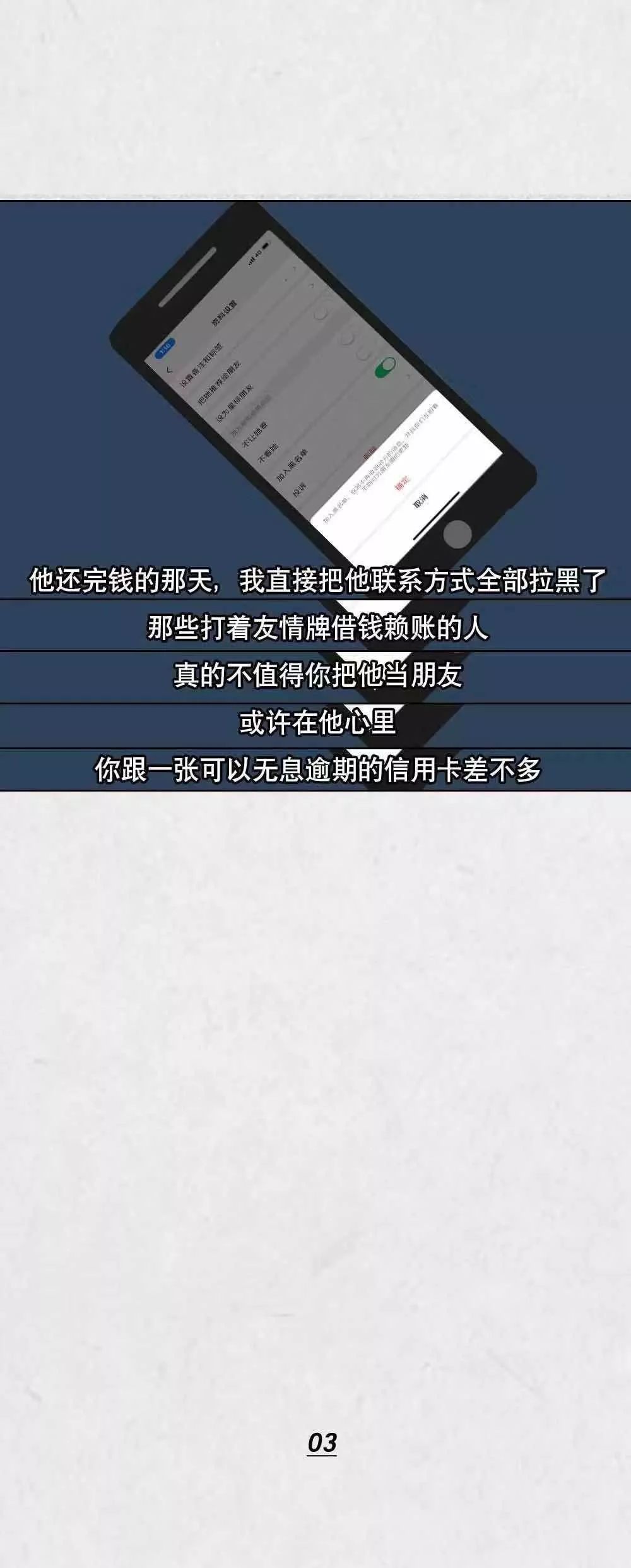 |漫画—有的这样的朋友赶紧拉黑吧