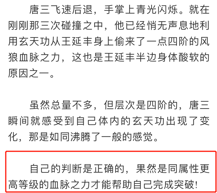 玉小刚|重生唐三：神界不见玉小刚也就算了，现在还要吸收老师的血脉之力