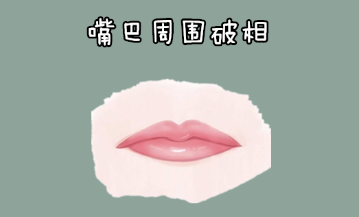 中国易经风水|脸上5个部位一破相，损耗钱财，事业受损，婚姻难长久！