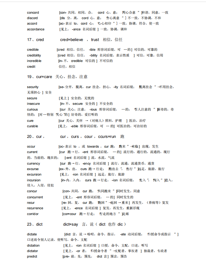 |2021高考英语单词记忆词根词缀法（最新版）家长转给孩子 ?