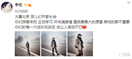 李佳|李佳晒老公靳东视角照，冒着大雾步行给儿子开家长会，好温馨
