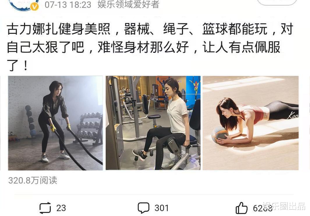 古力娜扎|古力娜扎健身旧照火了，“双手甩鞭”成了焦点，网友：技术不错