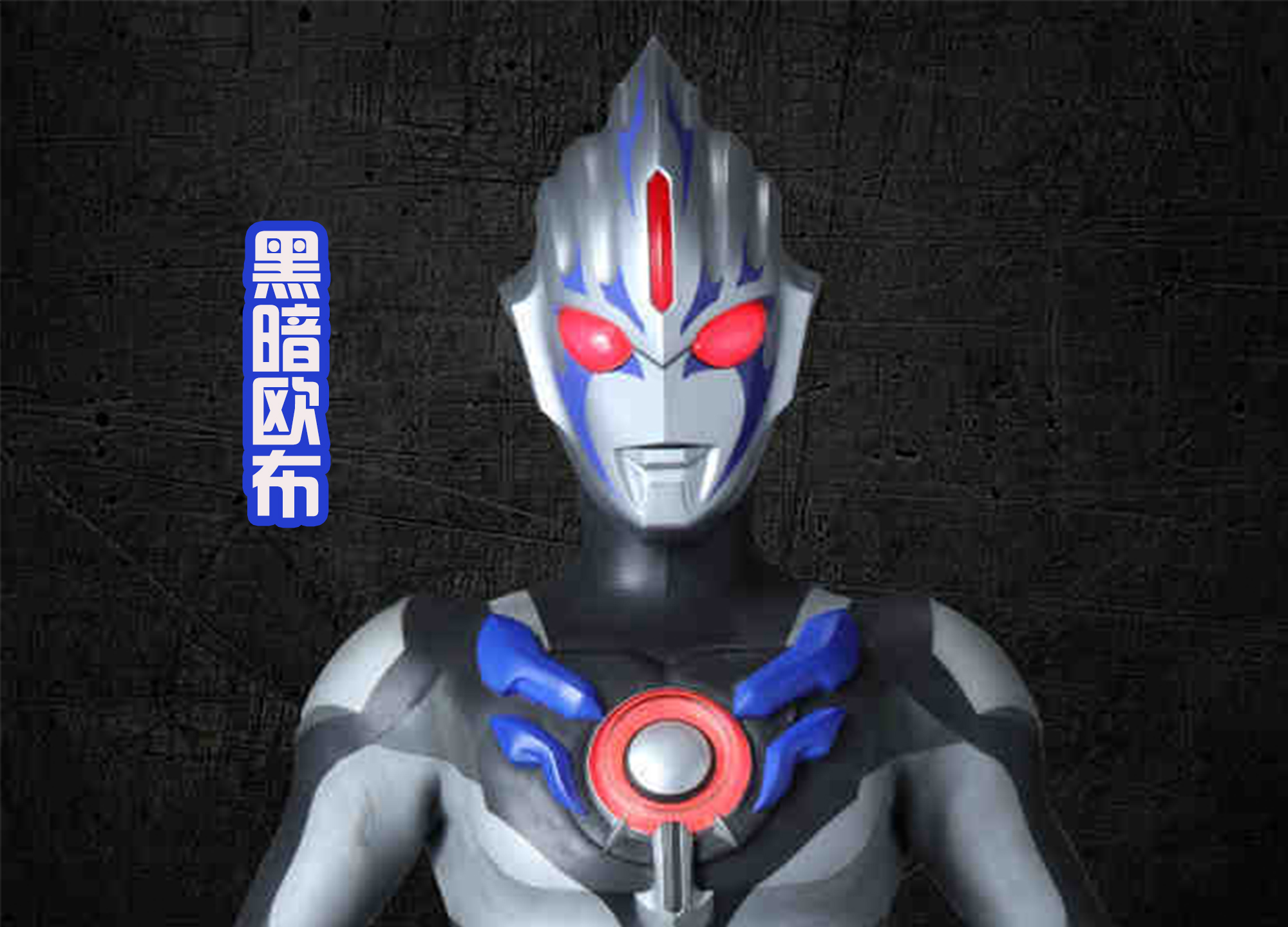 艾克斯奥特曼|黑暗格丽乔海报公布，将会在《奥特银河格斗3》登场，喜欢她吗？
