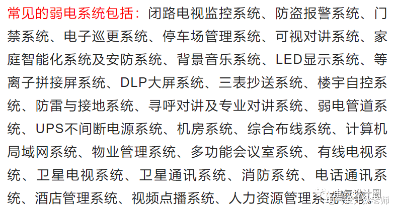 弱电|强电与弱电的基本概念、区别及布线要求详解，建议收藏！