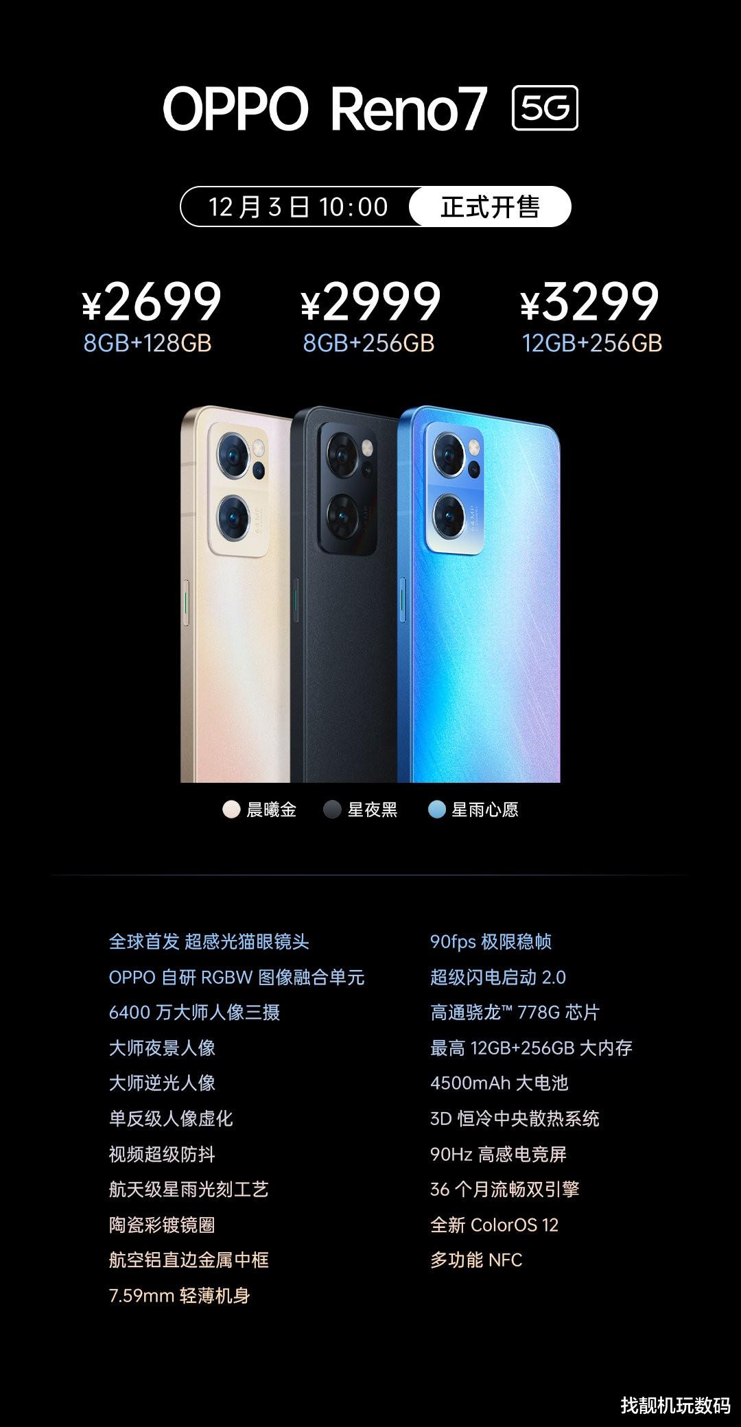 C++|2199元起！OPPO Reno7新品发布：手机自拍界的扛把子