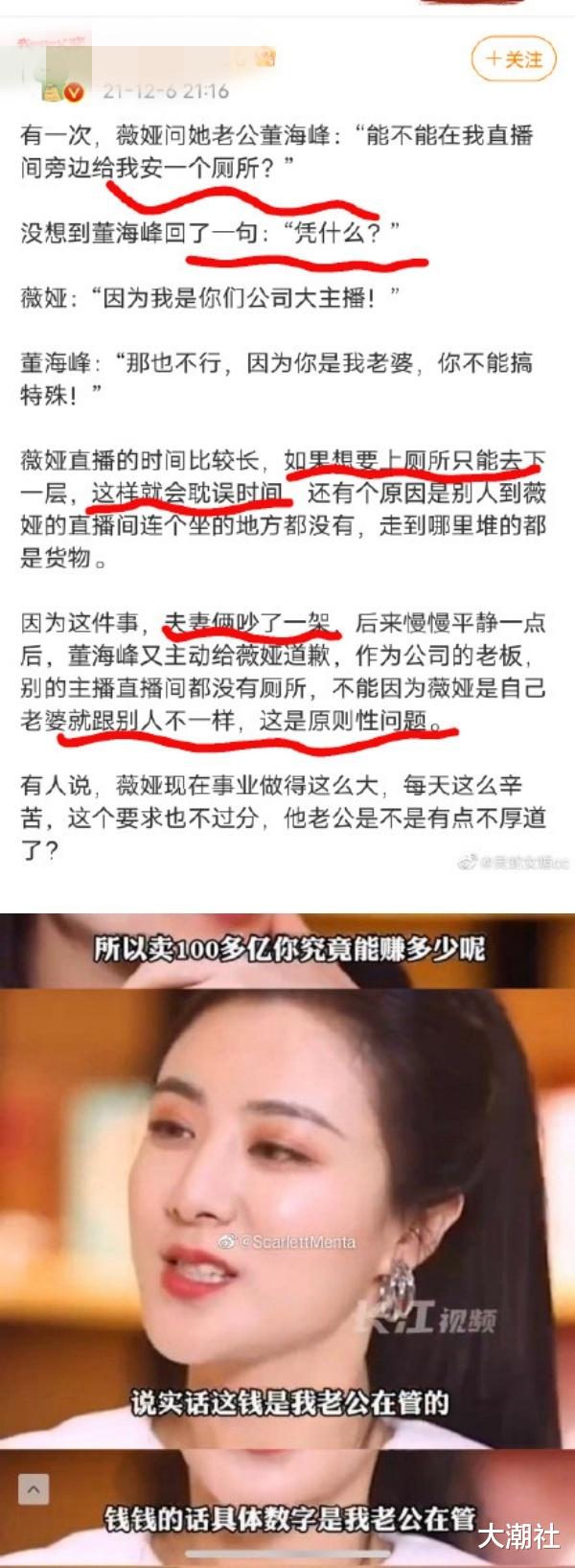 薇娅|薇娅老公被骂上热搜！发长文道歉，却把错都推给老婆，掌管100亿