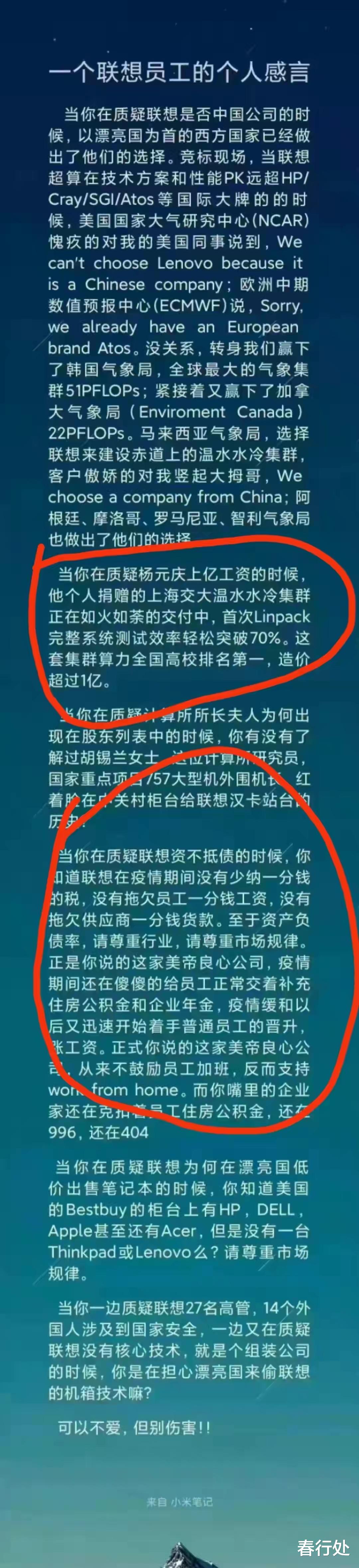 联想|一个联想员工的个人感言暴露了：联想不仅是几个高层的问题