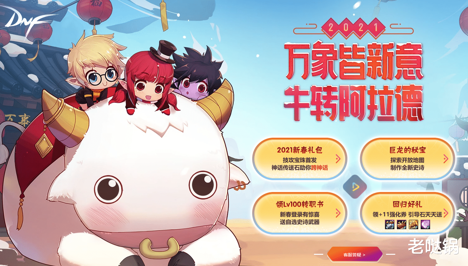 |DNF：春节签到活动来袭，最高可得100级转职书