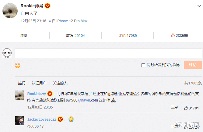 ig|TheShy、Rookie相继离开IG，网友：Wink终于跟上他们的节奏了！