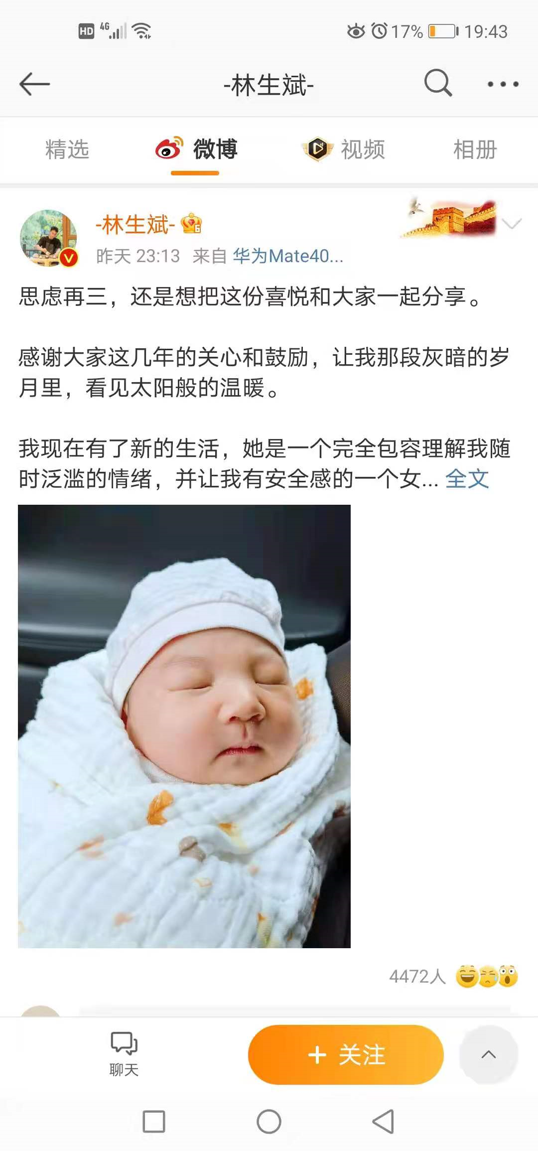 林生斌|林生斌现任妻子发声：我们问心无愧，种种迹象让网友不寒而栗