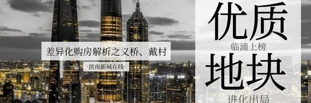 育儿心课堂|临浦等优质地块出炉，进化落榜？义桥、戴村会纳入差异化购房？