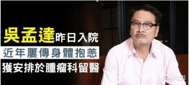 吴孟达|原来，我们都被吴孟达骗了