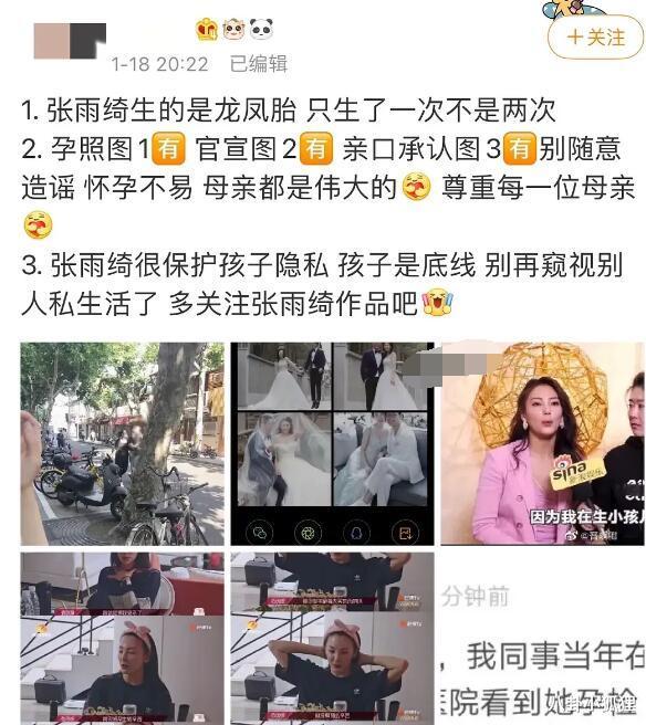 张雨绮|杨天真晒张雨绮孕肚照辟谣代孕，工作人员晒她聊天记录：一次怀俩