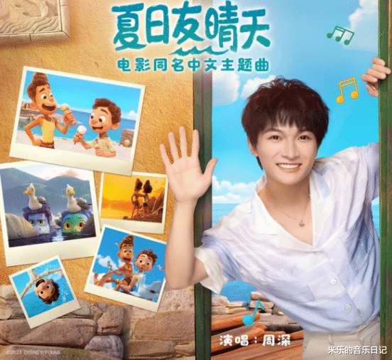 周深|周深献唱电影《夏日友晴天》中国内地版主题曲，网友：回味无穷