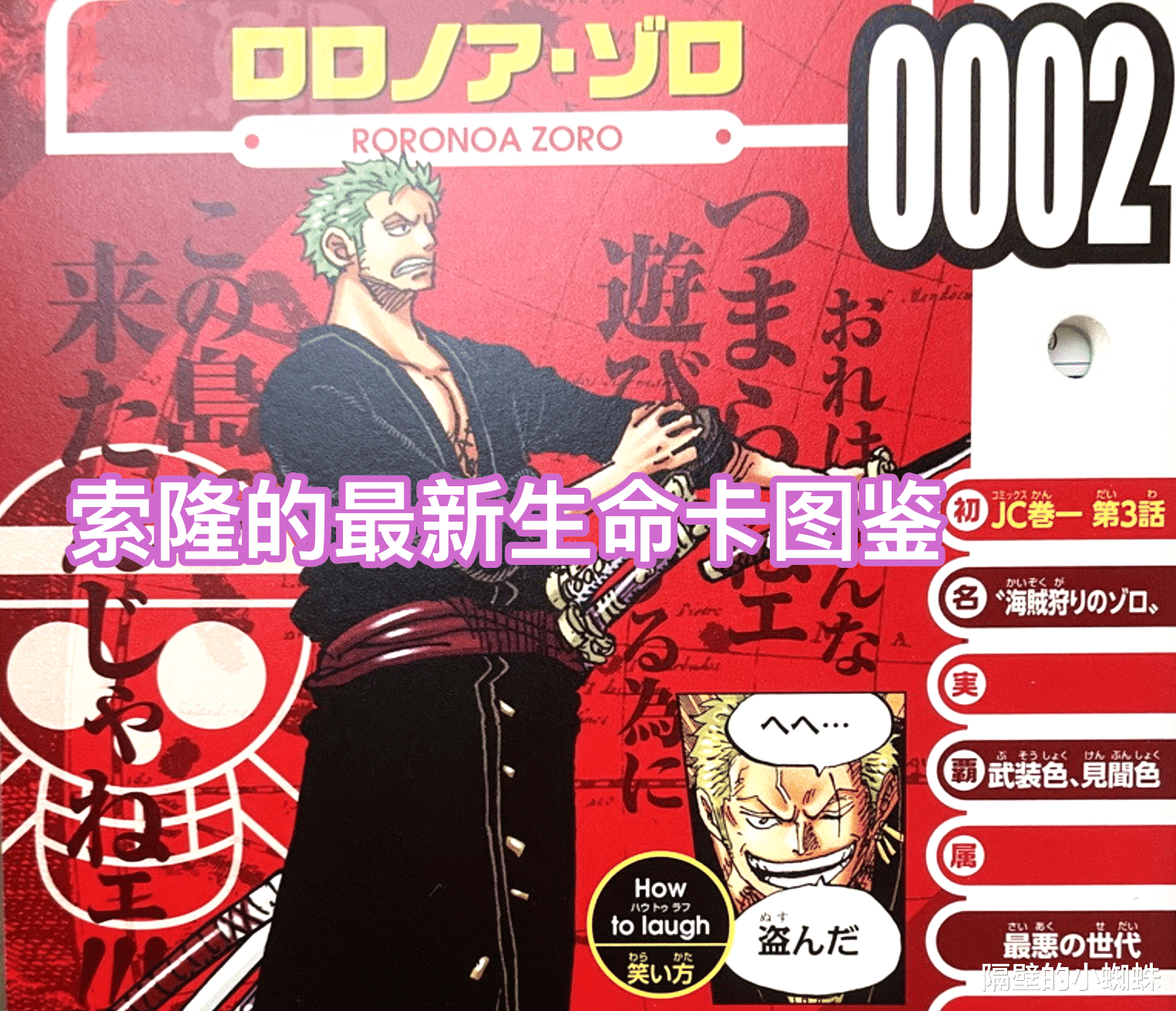 索隆|海贼王情报：索隆获“驱鬼师”身份，击败烬、斩杀大蛇是他的任务