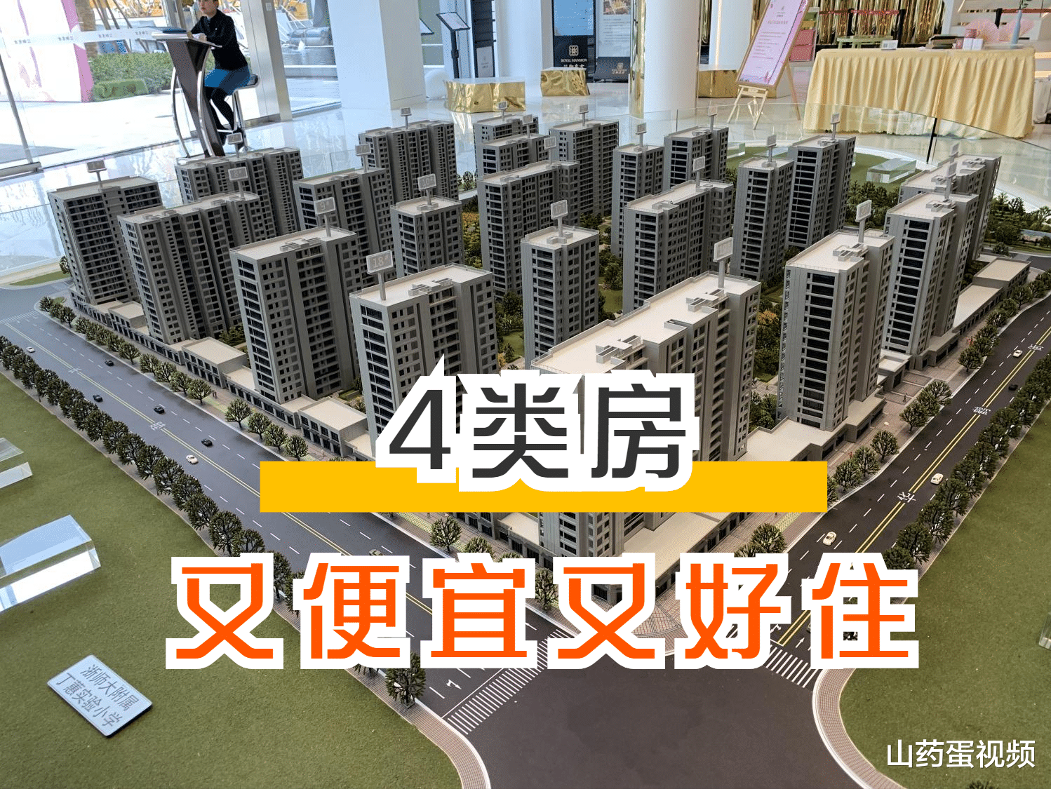 |4类房既好住又便宜，想买房的家庭趁早入手，买到就是捡漏