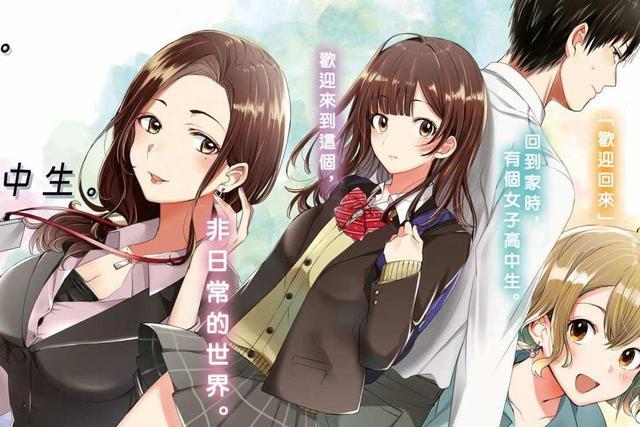 漫画|宫漫霸权《捡到女高中生》，F杯少女01集就开快车，亿万NTR的梦想