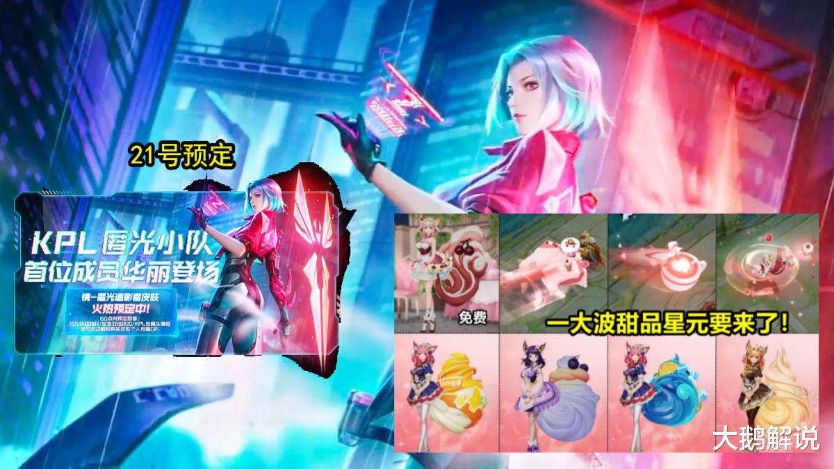 狙击手|妲己女仆咖啡5款星元突袭，镜6元活动开启，公孙离、王昭君哭了