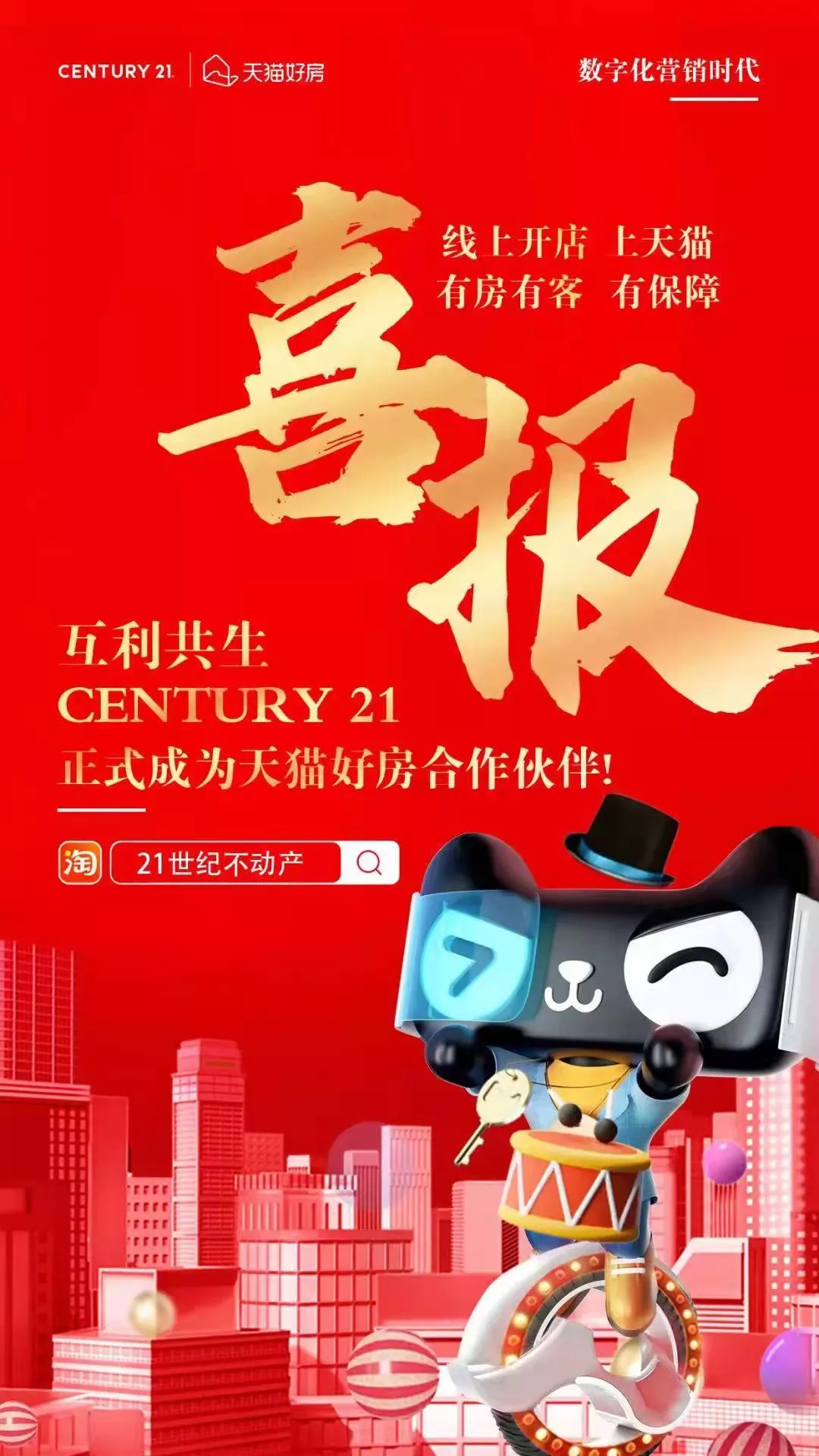 21世纪不动产|房市凛冬至！21世纪不动产“一女二嫁”谁之过？