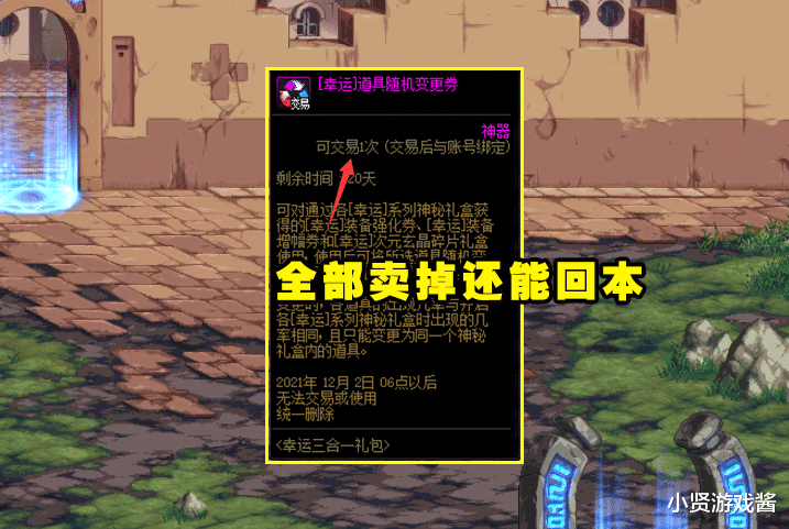 DNF:三合一欧皇礼包曝光!3类随机道具,6变更券可交易不会亏