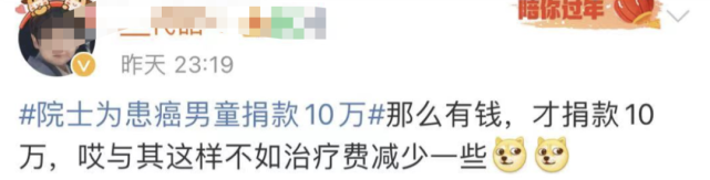 钱江视频 为患癌儿童捐10万却被喷子说“虚伪”！网友力挺83岁院士