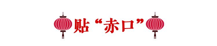 长城网 春节民俗日历丨正月初三不出门，晚起早睡吃合子