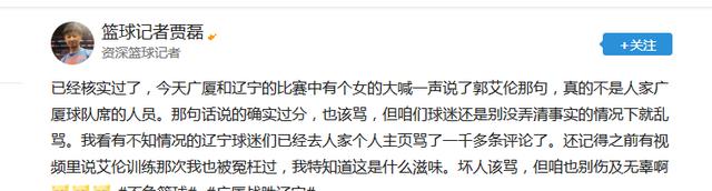 郭艾伦|辱骂郭艾伦的女球迷照片曝光，名记澄清事实，CBA官方应展开调查