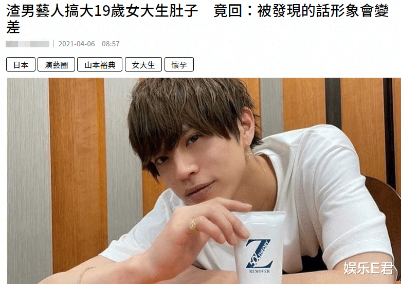 娱乐E君 33岁日本男星意外当爸，却逼迫女大学生堕胎，网友：枉为人父