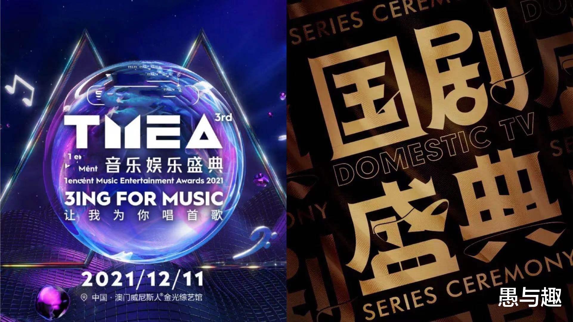 邓恩熙|第三届TMEA音乐娱乐盛典和2021国剧盛典，嘉宾阵容出炉，你最期待谁？