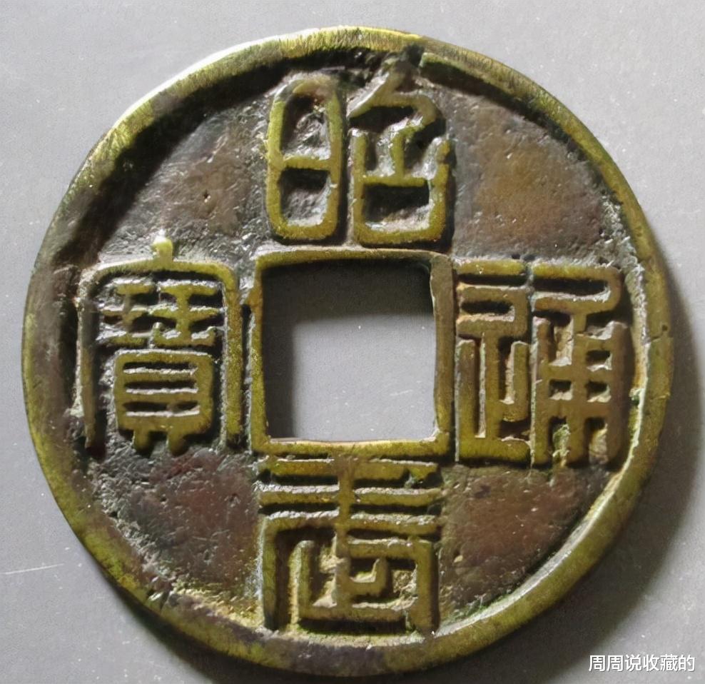 吴三桂|吴三桂发行的钱币，为什么叫利用通宝？它现在的价值是多少？