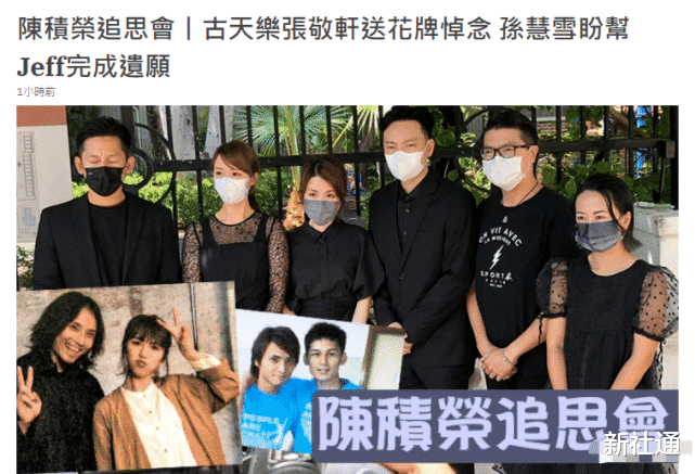 陈积荣|香港演员陈积荣患癌去世,一众好友前往悼念,愿天堂没有病痛