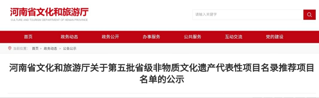 山阳老许 河南第五批省级非物质文遗推荐名单，焦作这些项目入选!