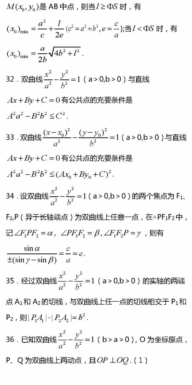 数学|高考数学：双曲线92个二级结论汇总，快保存！