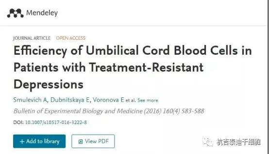 杭吉泰迪干细胞|点亮全球3.5亿抑郁症患者的新希望，干细胞拯救抑郁，拯救不开心