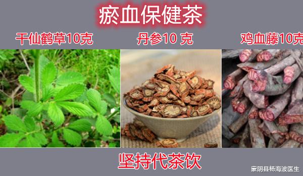 蒙阴县杨海波医生 瘀血体质有特征，3味药茶建奇功