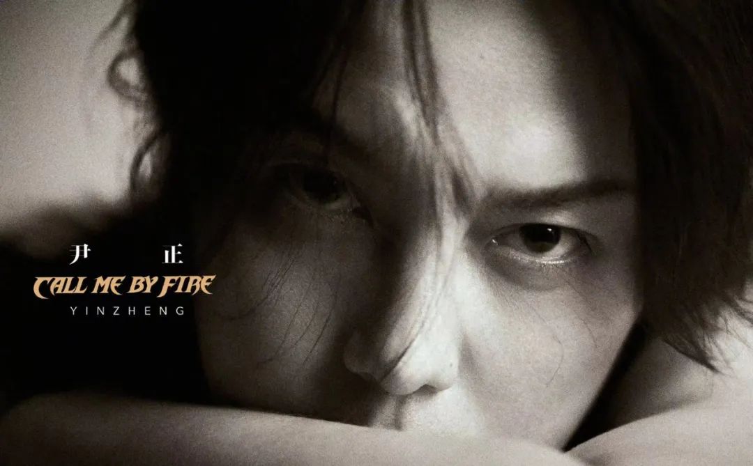 尹正|演技再好，也扛不住这样糟蹋！