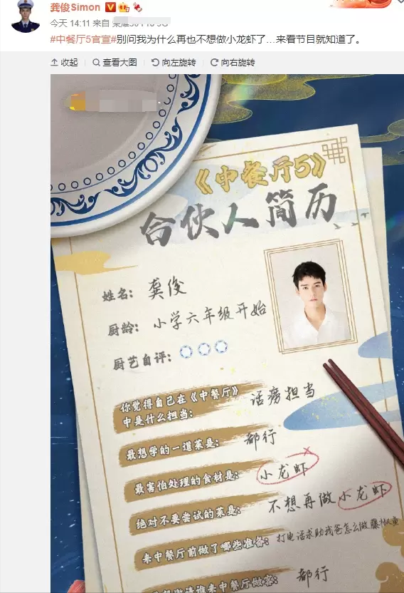 龚俊|龚俊应聘《中餐厅》简历曝光，被问最想邀请的嘉宾：俩字藏不住了