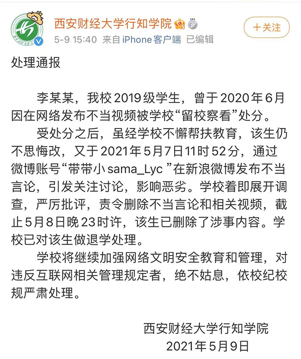 洁希亚国际洗衣 大学生因发表不当言论被退学，还曾在直播中侮辱女生是“坦克”