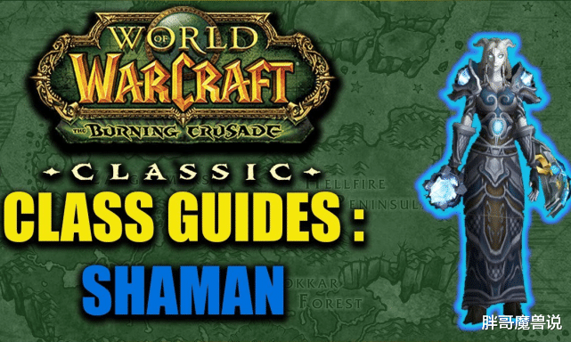 魔兽世界|魔兽世界:萨满风评持续下降,三修萨已取代全需骑,玩家避之不及