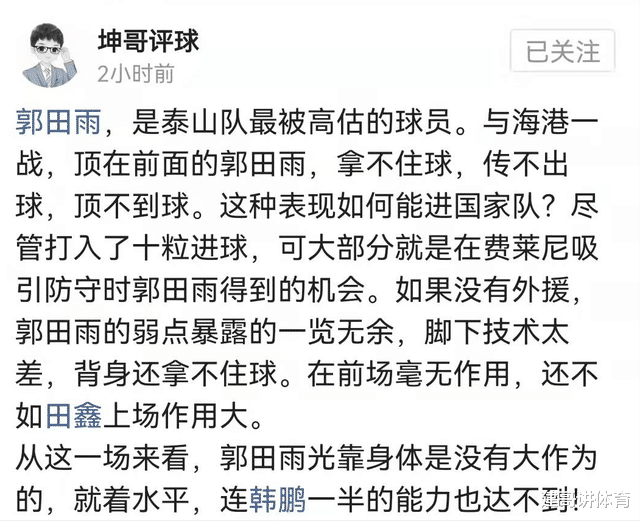 郭田雨|2-2！郭田雨被怒噴！媒體人：沒費(fèi)萊尼，郭田雨啥也不是