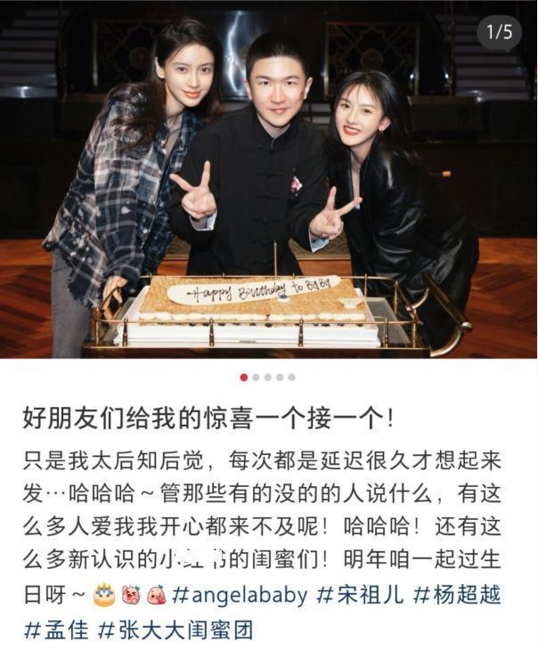 张大大|张大大晒31岁庆生照，杨超越宋祖儿现身祝贺，baby微笑唇太诡异