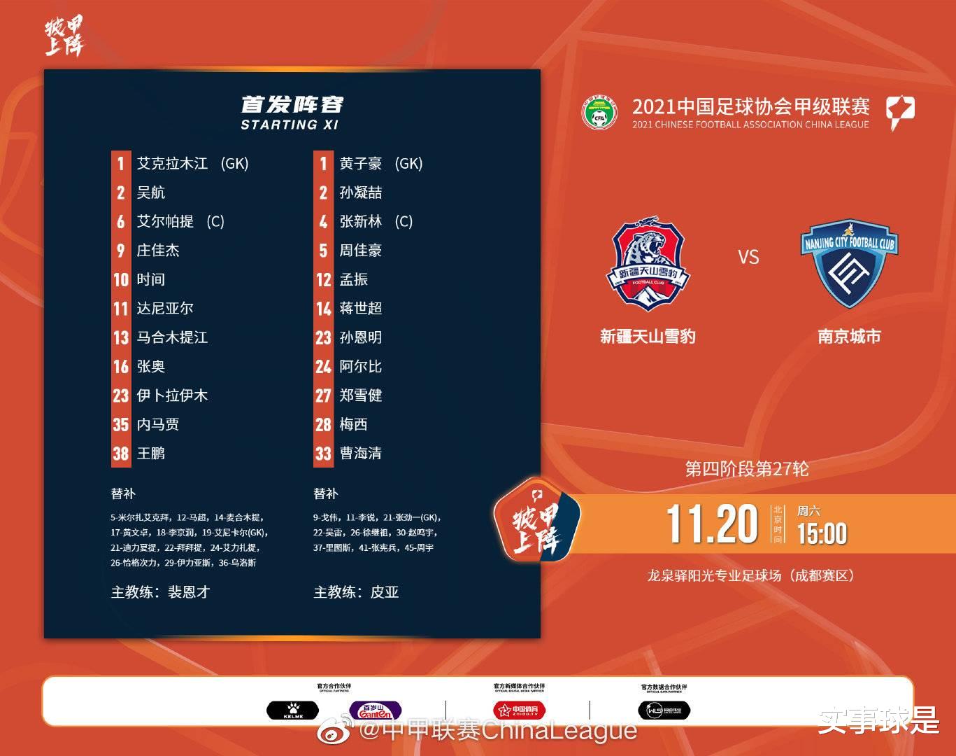 新疆维吾尔自治区|中甲时隔46天重启！吴雷和梅西建功！南京城市2-0送新疆25轮不胜