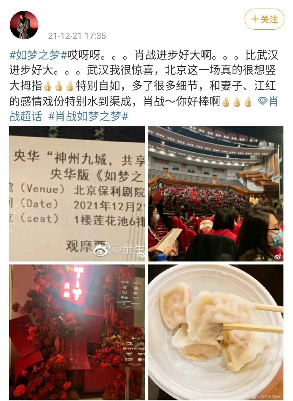 肖战|北京站最快的《如梦之梦》repo，文笔豪爽，把肖战的粉丝整害羞了