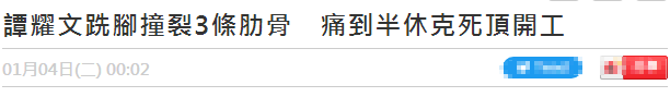 谭耀文|谭耀文回应拍戏受伤撞裂3根肋骨：当时痛到差点休克，仍坚持开工