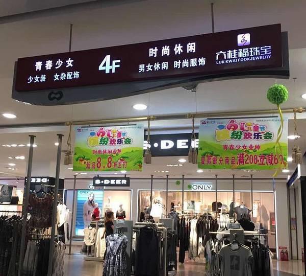 李金洛说家居|四川一商场“凉凉”，坐拥黄金地段曾辉煌一时，却被租金“压垮”