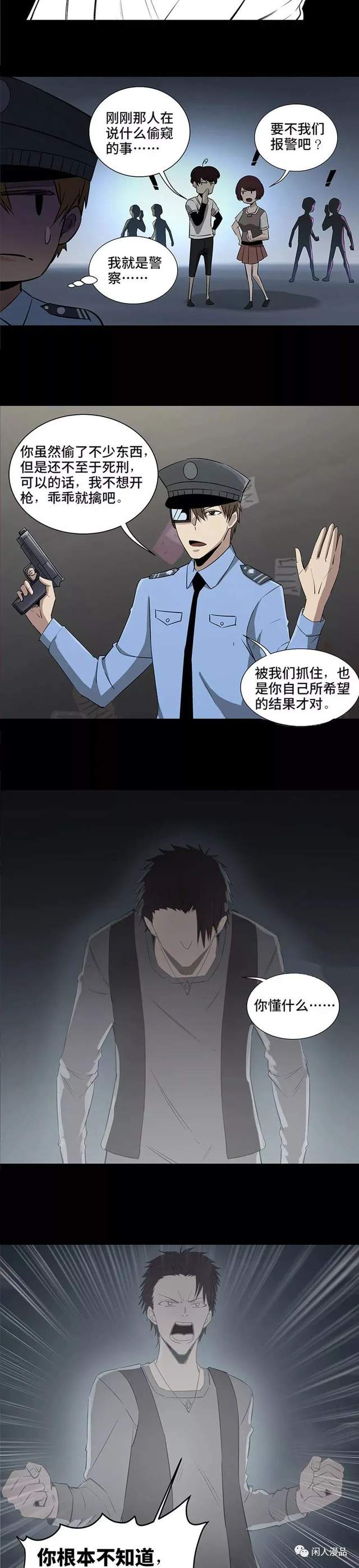 |漫画 透明的小偷