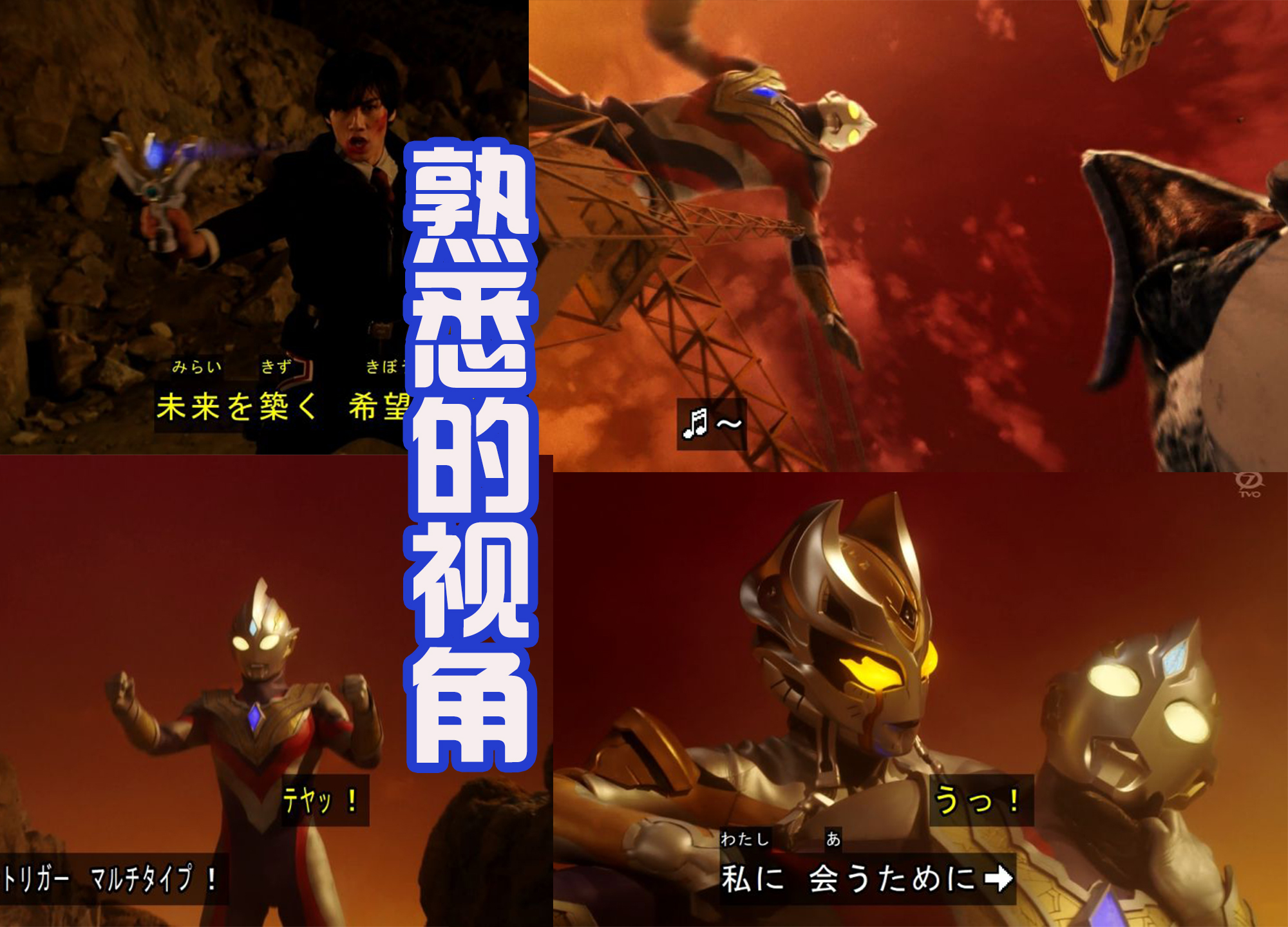 特利迦奥特曼|《特利迦奥特曼》雨战受好评，出场就有昭和风，不愧是坂本大神！