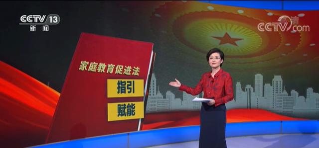 家庭教育|中国父母进入“依法带娃”时代