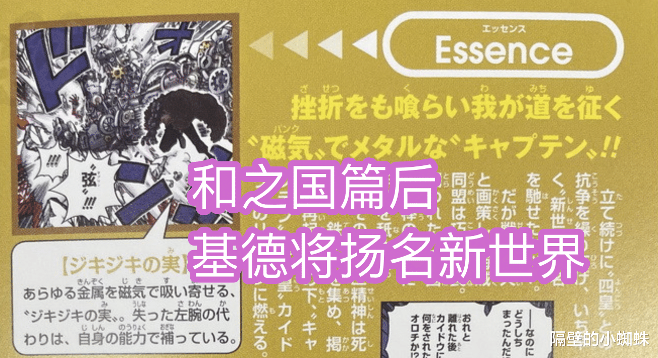 海贼王|海贼王官方情报：和之国篇后，基德将名扬新世界，悬赏金会暴涨