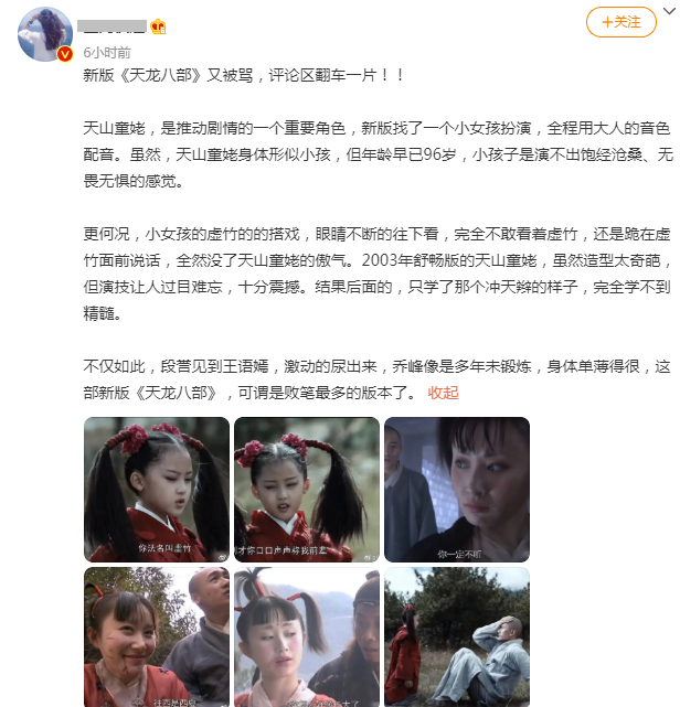 天龙八部|新《天龙八部》再惹争议？天山童姥成了小女孩，演技太差毫无气场